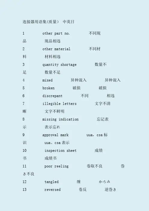 连接器中英文常用语