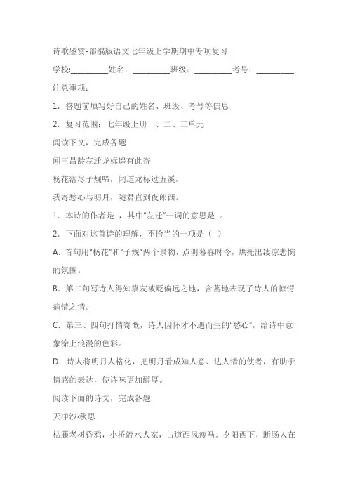 部编版语文七年级上学期期中专项复习：诗歌鉴赏(含答案)