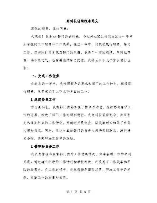 副科长述职报告范文（2篇）
