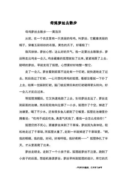 母鸡萝丝去散步_童话