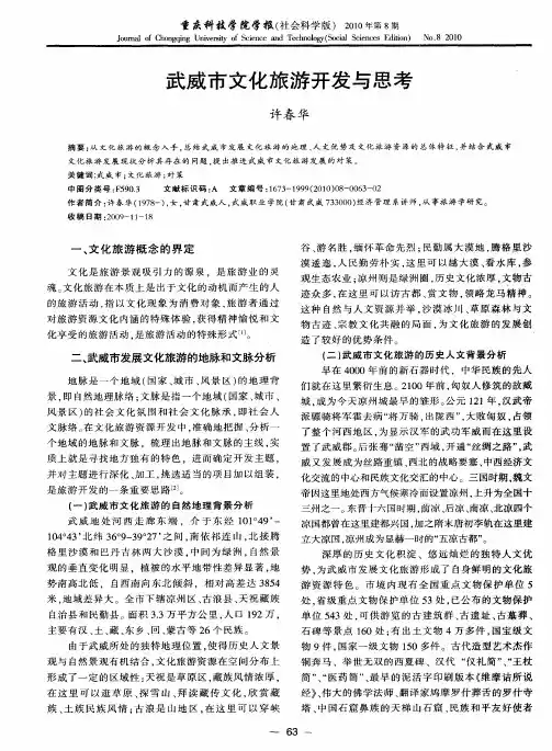 武威市文化旅游开发与思考