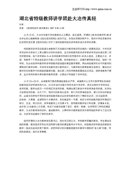 湖北省特级教师讲学团赴大冶传真经