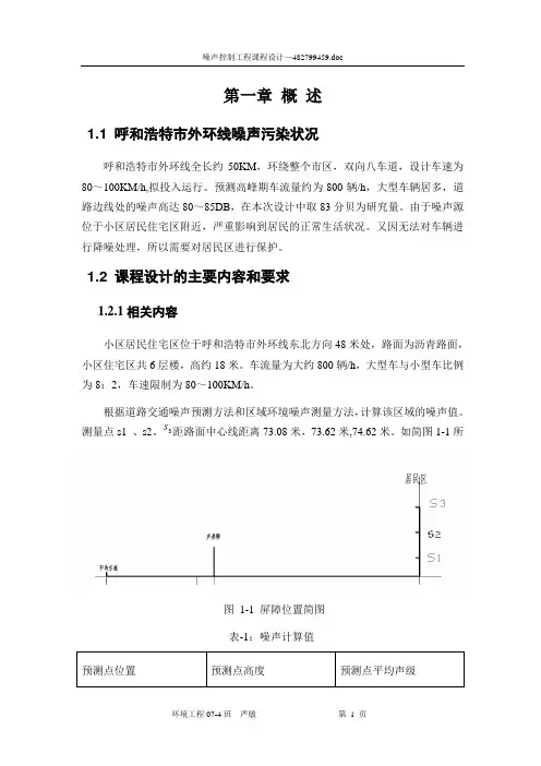声屏障设计计算..