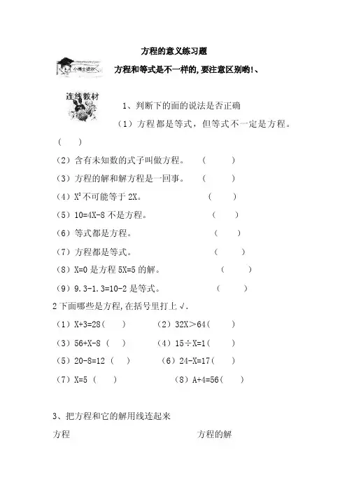 方程的意义练习题1