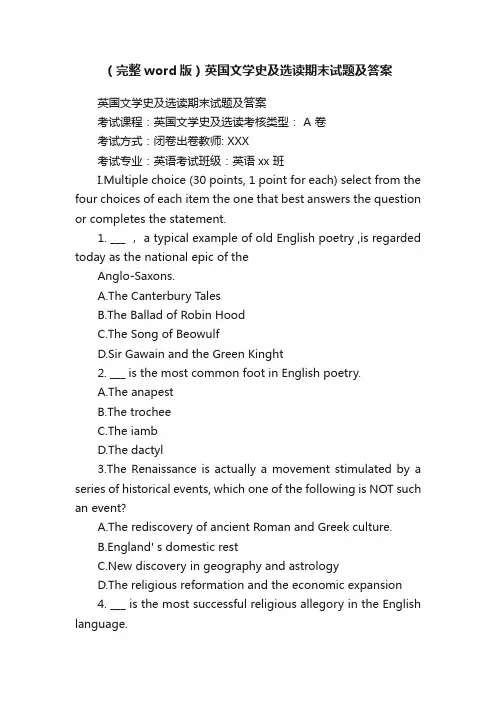 （完整word版）英国文学史及选读期末试题及答案