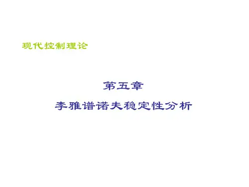 现代控制理论5