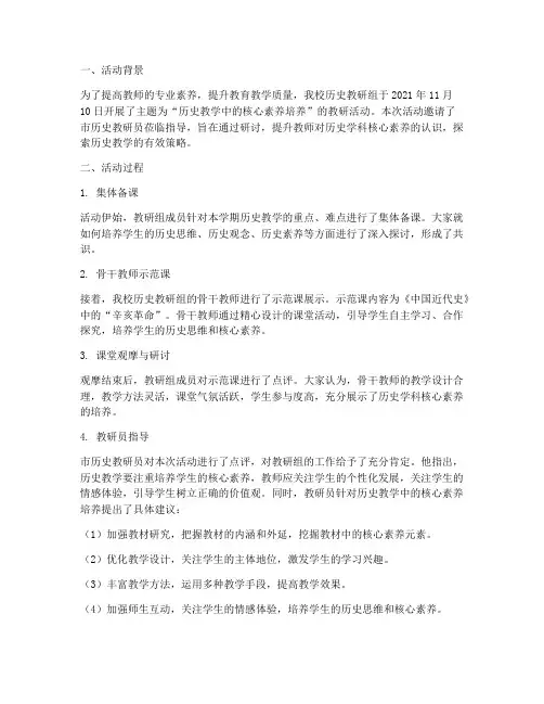 历史教研活动见习记录
