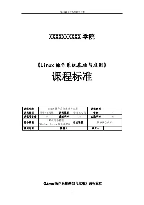 Linux操作系统基础项目教程CentOS7