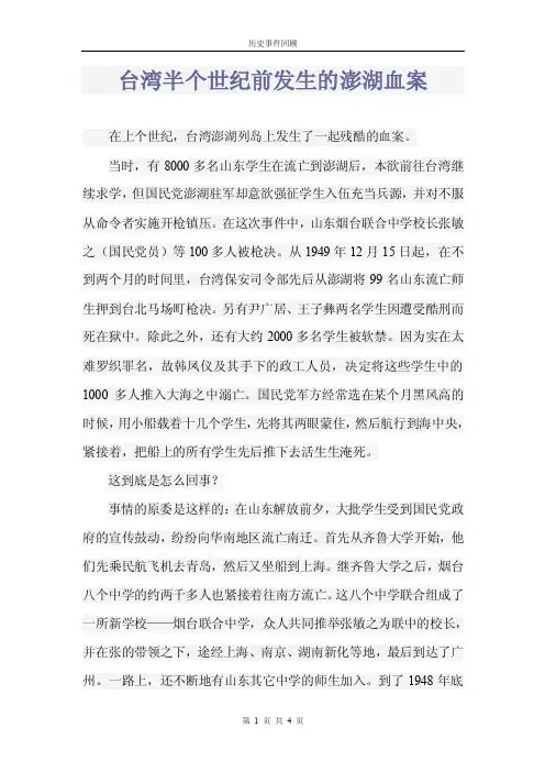 台湾半个世纪前发生的澎湖血案