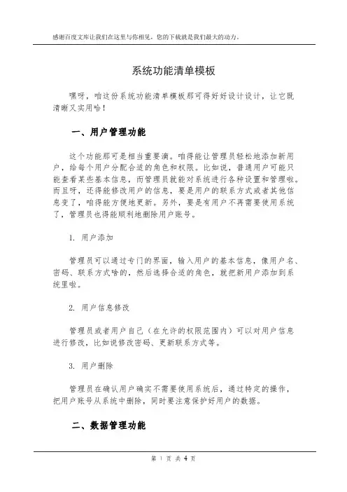 系统功能清单模板