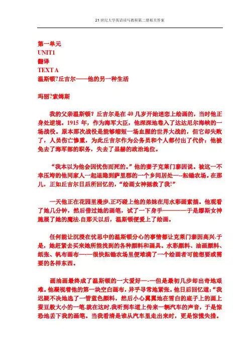 21世纪大学英语读写教程第二册相关答案【范本模板】
