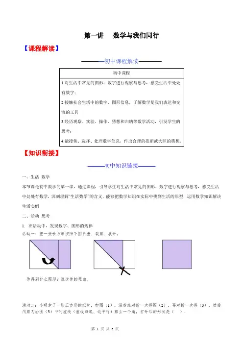 2020年数学衔接课 小升初数学精品 第01讲 数学与我们同行(原卷版)