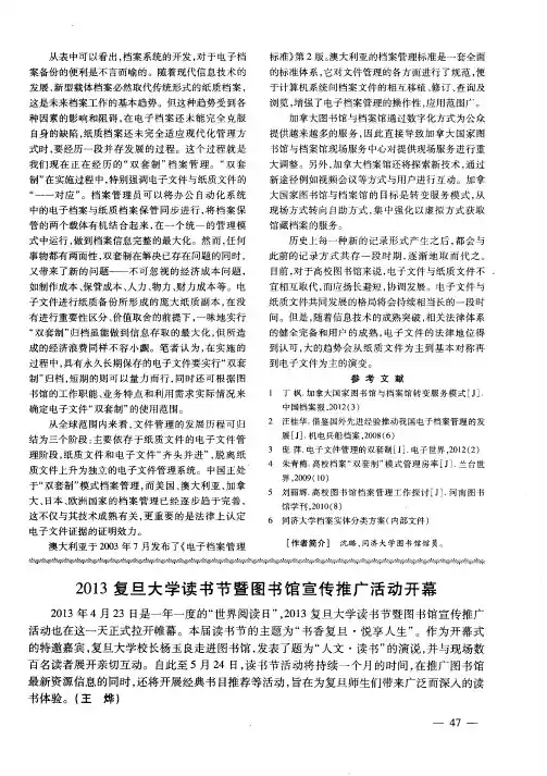 2013复旦大学读书节暨图书馆宣传推广活动开幕