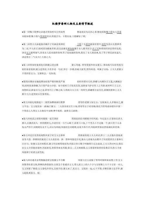 红楼梦每回主要情节概述