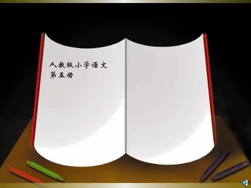 人教版小学三年级语文上册第17课《孔子拜师PPT课件