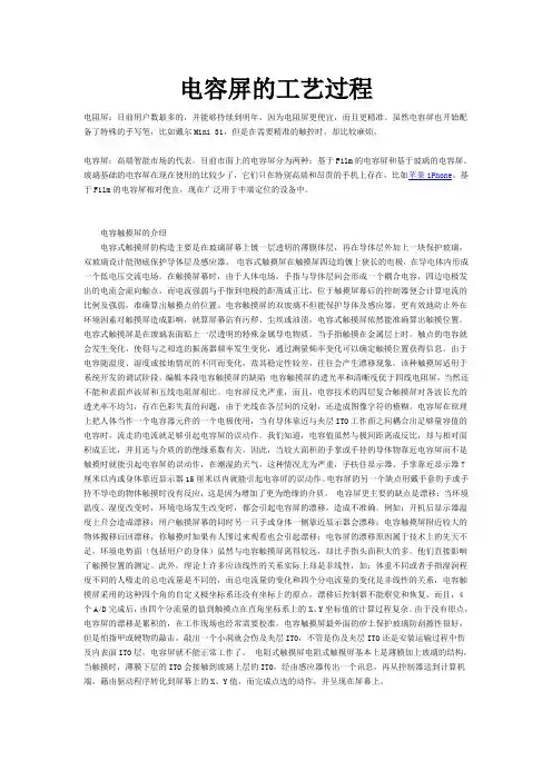 电容屏的工艺过程