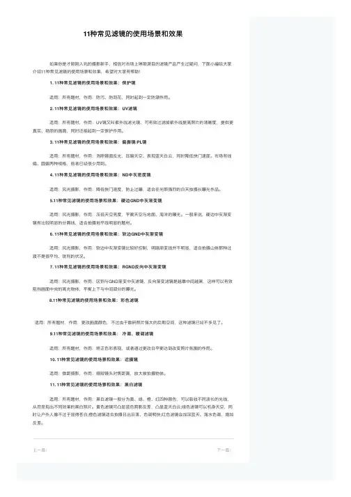 11种常见滤镜的使用场景和效果