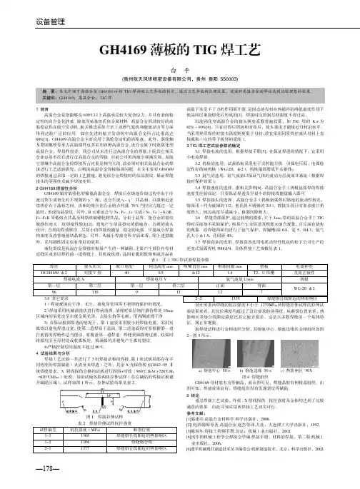 GH4169薄板的TIG焊工艺