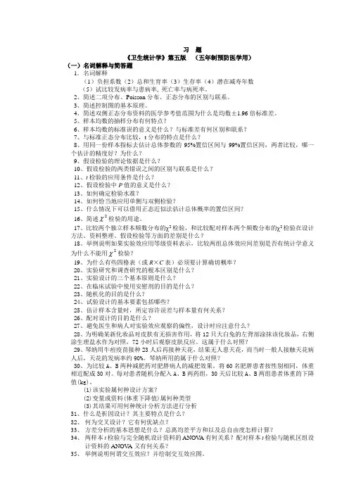 中南大学统计学课件