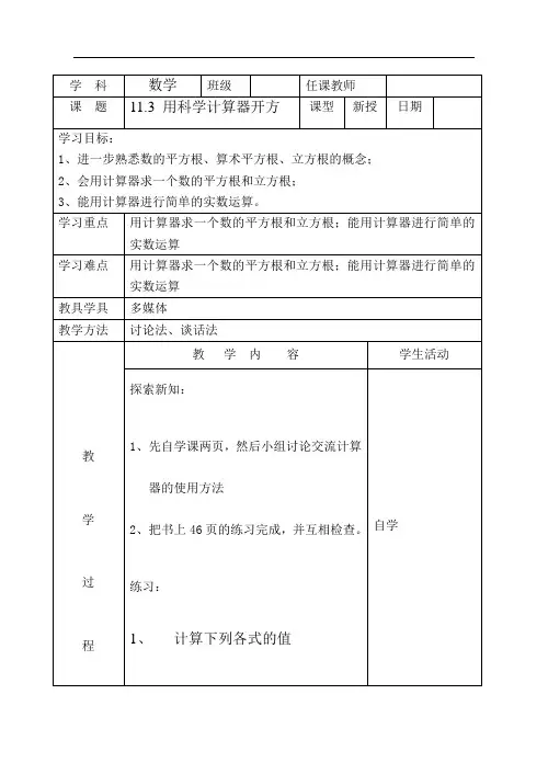 京改版数学八年级上册教学案：11.3用科学计算器开方