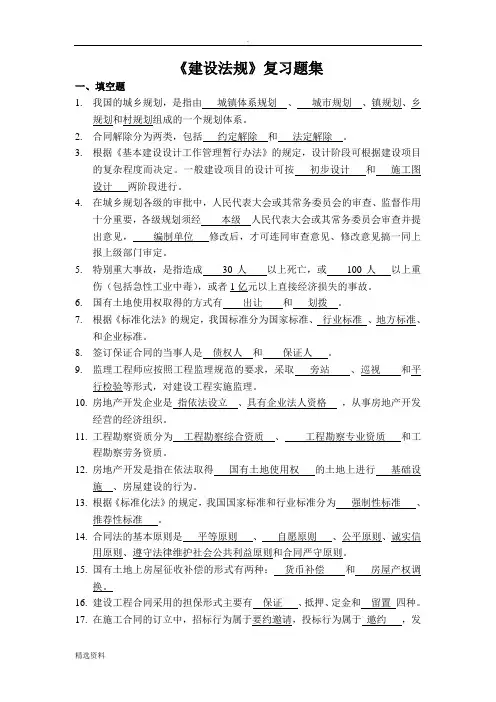 《建设法规》复习题集