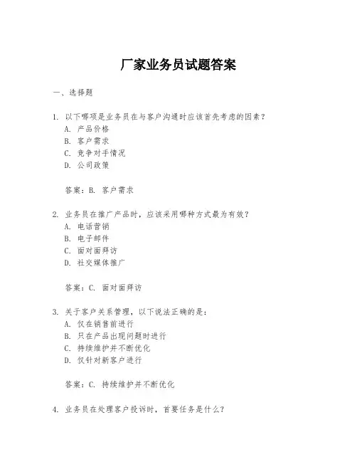 厂家业务员试题答案