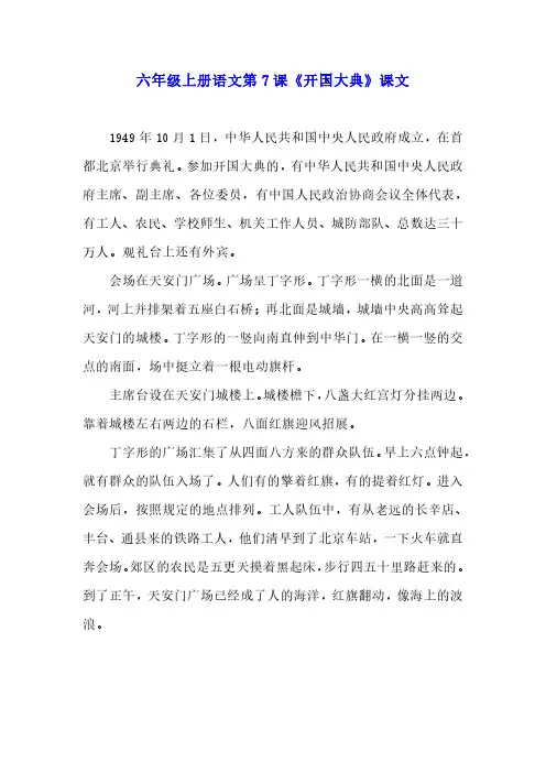 《开国大典》课文原文
