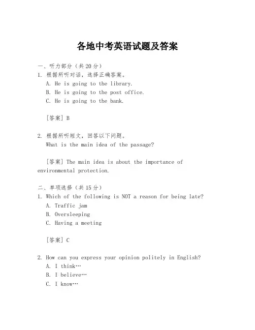 各地中考英语试题及答案