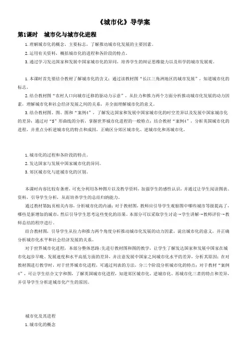 高中地理人教版第二章城市与城市化第三节城市化 《城市化》导学案