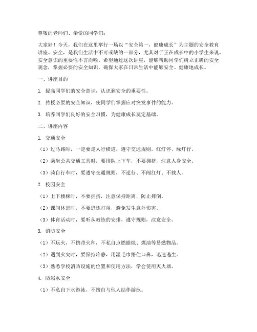 小学生开展安全教育讲座
