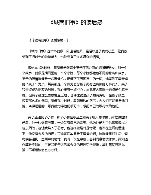 《城南旧事》的读后感