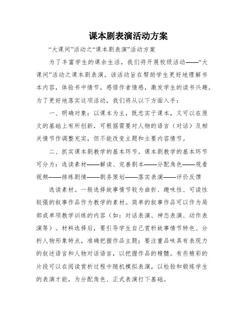 课本剧表演活动方案