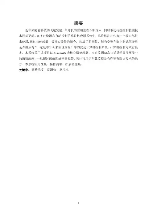 酒精浓度测试毕业设计