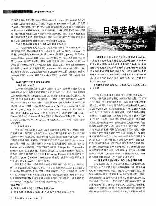 日语选修课教学法初探