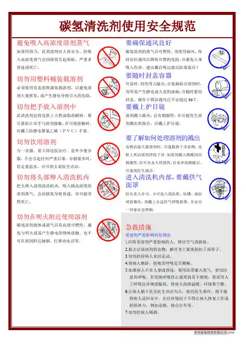 碳氢清洗剂使用安全规范