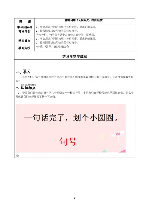 苏教版一上 句子专题(排列词序、加标点)