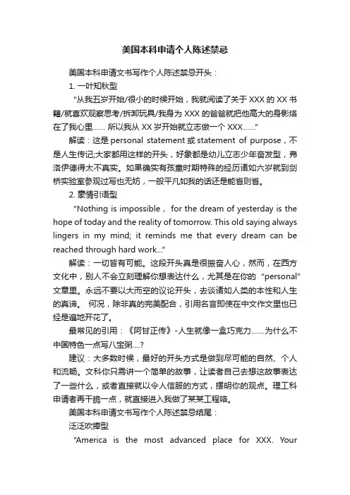 美国本科申请个人陈述禁忌