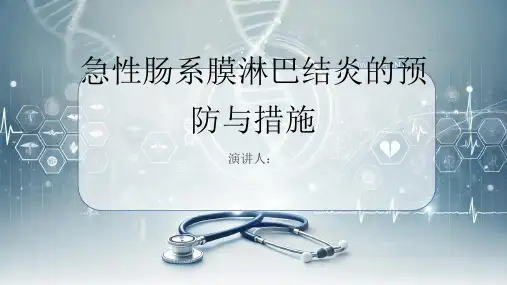急性肠系膜淋巴结炎预防和措施