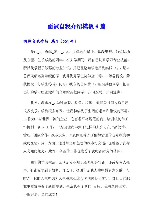 面试自我介绍模板6篇