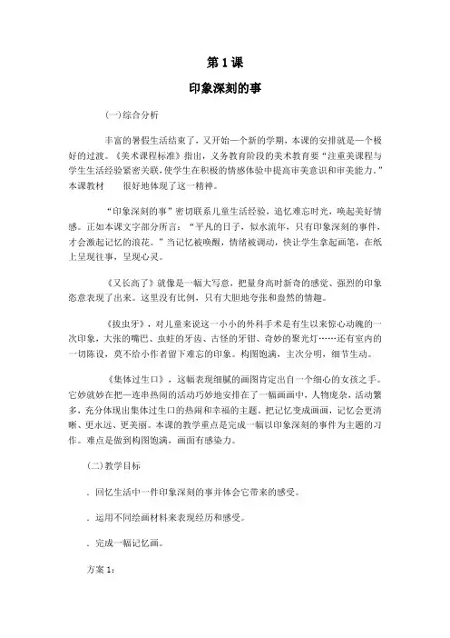 苏教版小学美术五年级上册全册教案