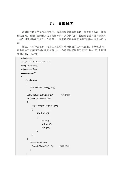 C#  冒泡排序