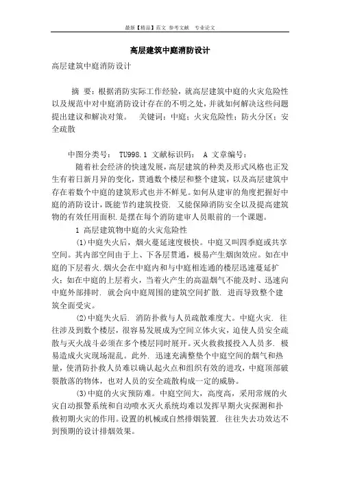 高层建筑中庭消防设计