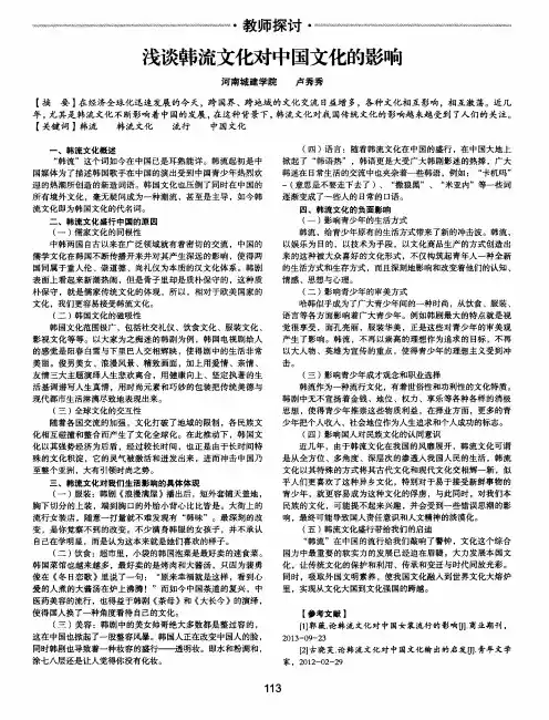 浅谈韩流文化对中国文化的影响