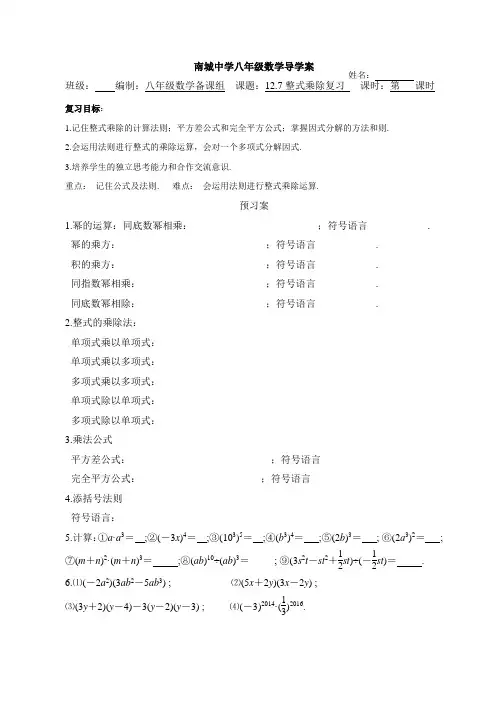 华东师大版八年级数学上册第12章《整式的乘除》 复习导学案(无答案)