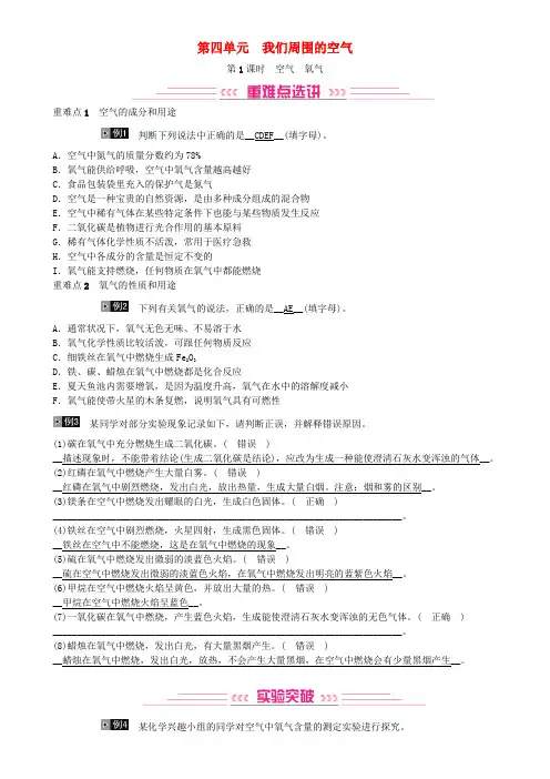 中考化学总复习教材考点梳理第四单元我们周围的空气第1课时空气氧气练习鲁教版