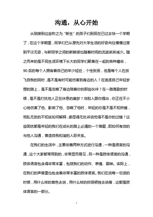 沟通从心开始