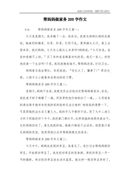 帮妈妈做家务200字作文