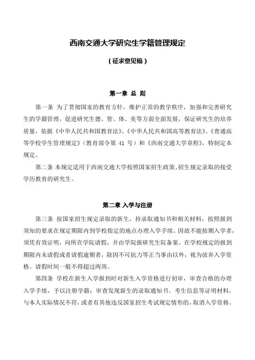 西南交通大学研究生学籍管理规定