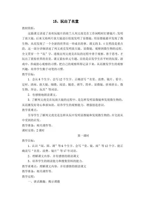 新人教版小学三年级语文上册  15  玩出了名堂   教学设计