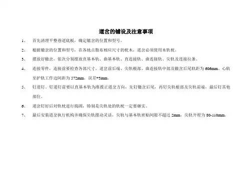 道岔的铺设及注意事项
